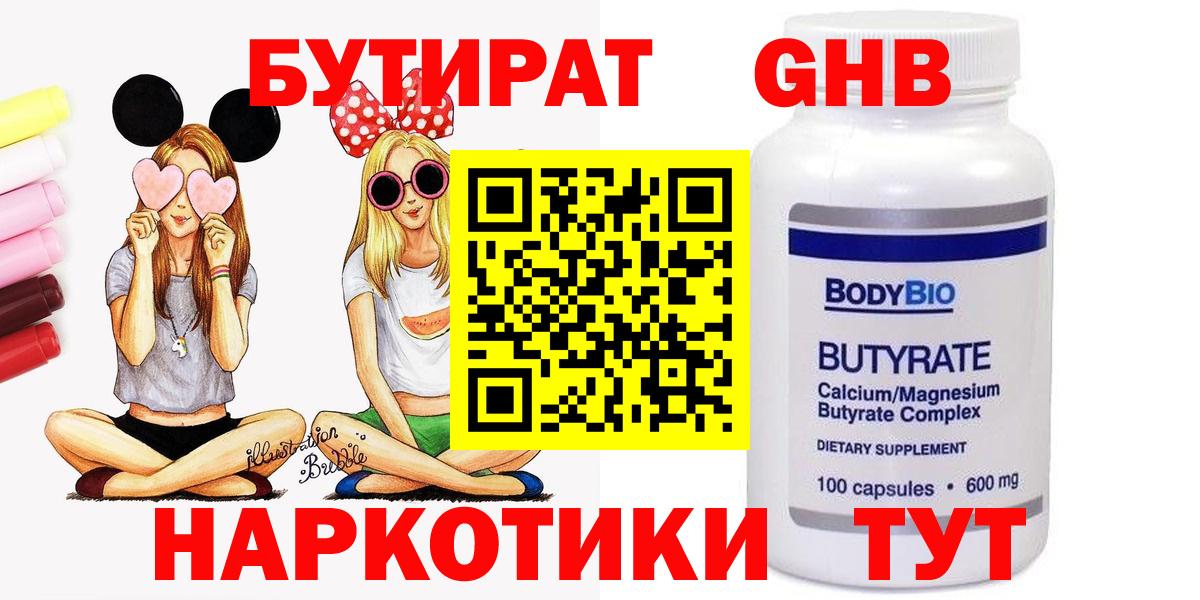 Бутират 99%  Вход с VPN  Шарыпово 
