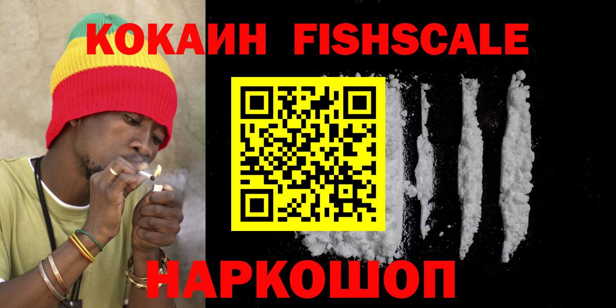 Шарыпово  COCAIN Fish Scale  Вход с VPN 