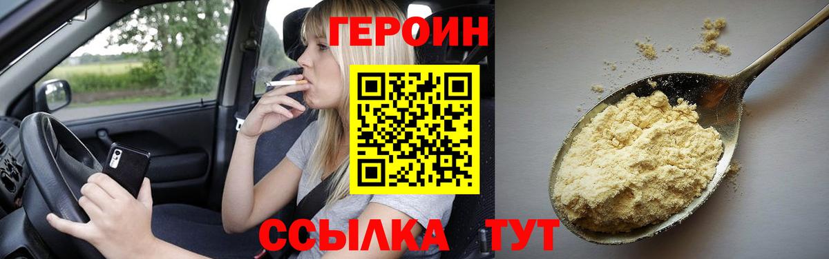 ГЕРОИН Heroin Шарыпово