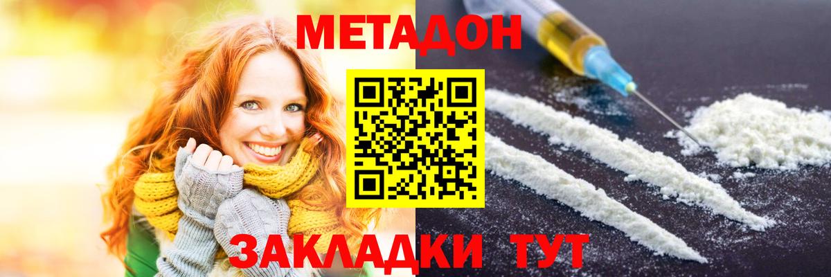 Шарыпово  МЕТАДОН methadone  МЕТАДОН кристалл  Вход с VPN 