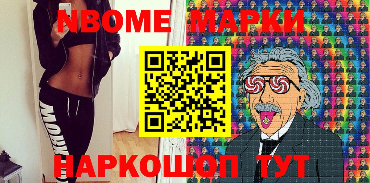 Марки NBOMe 1,5мг Шарыпово